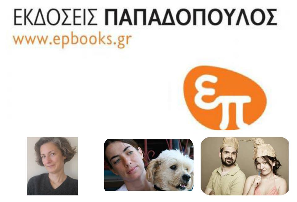 Οι Εκδόσεις Παπαδόπουλος γιορτάζουν την Παγκόσμια Ημέρα Παιδικού Βιβλίου…