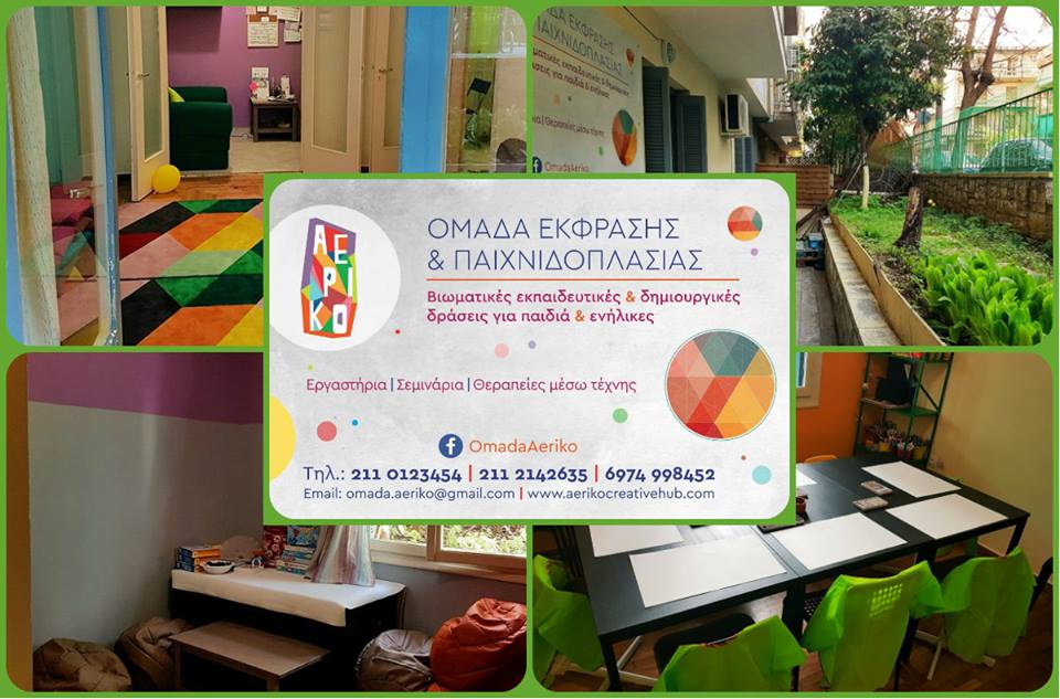 Σαν «Αερικό»… μπήκε στις ζωές μας