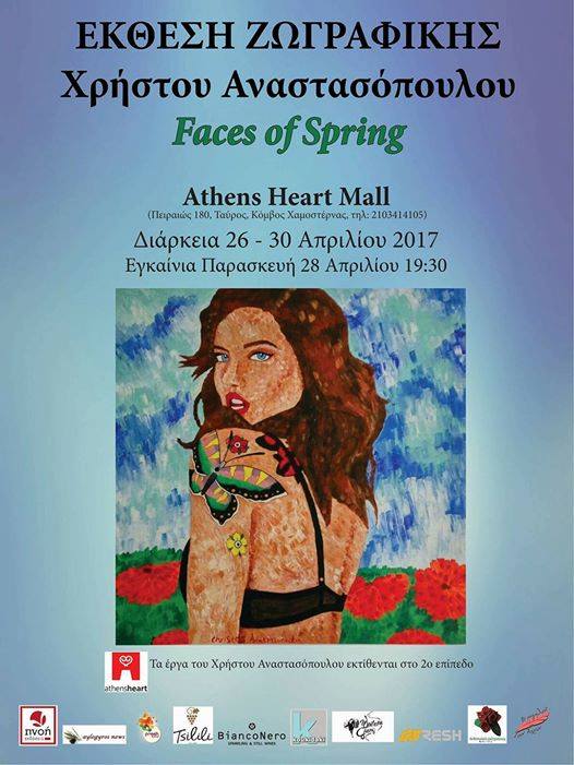 «Faces of Spring»… με την υπογραφή του Χρήστου Αναστασόπουλου