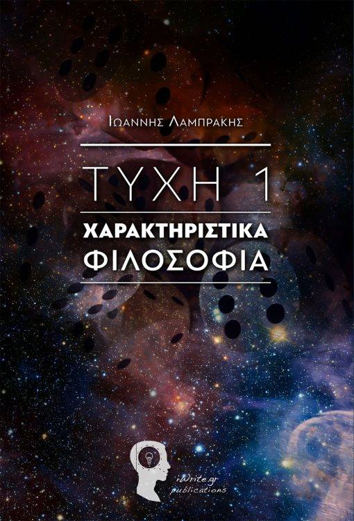 «Τύχη 1, Χαρακτηριστικά Φιλοσοφία»
