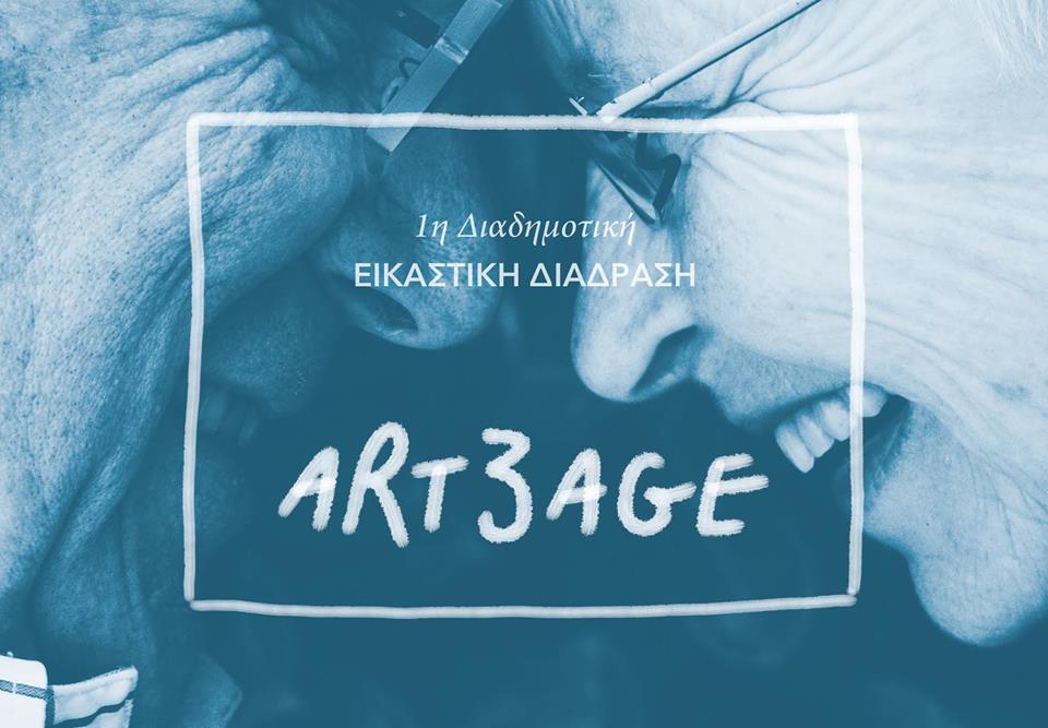 ART3AGE … «Ταξιδεύοντας με τα χρώματα της ψυχής»