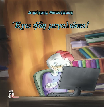 «Έχω ήδη μεγαλώσει»… στο γραφείο της Κάλλη