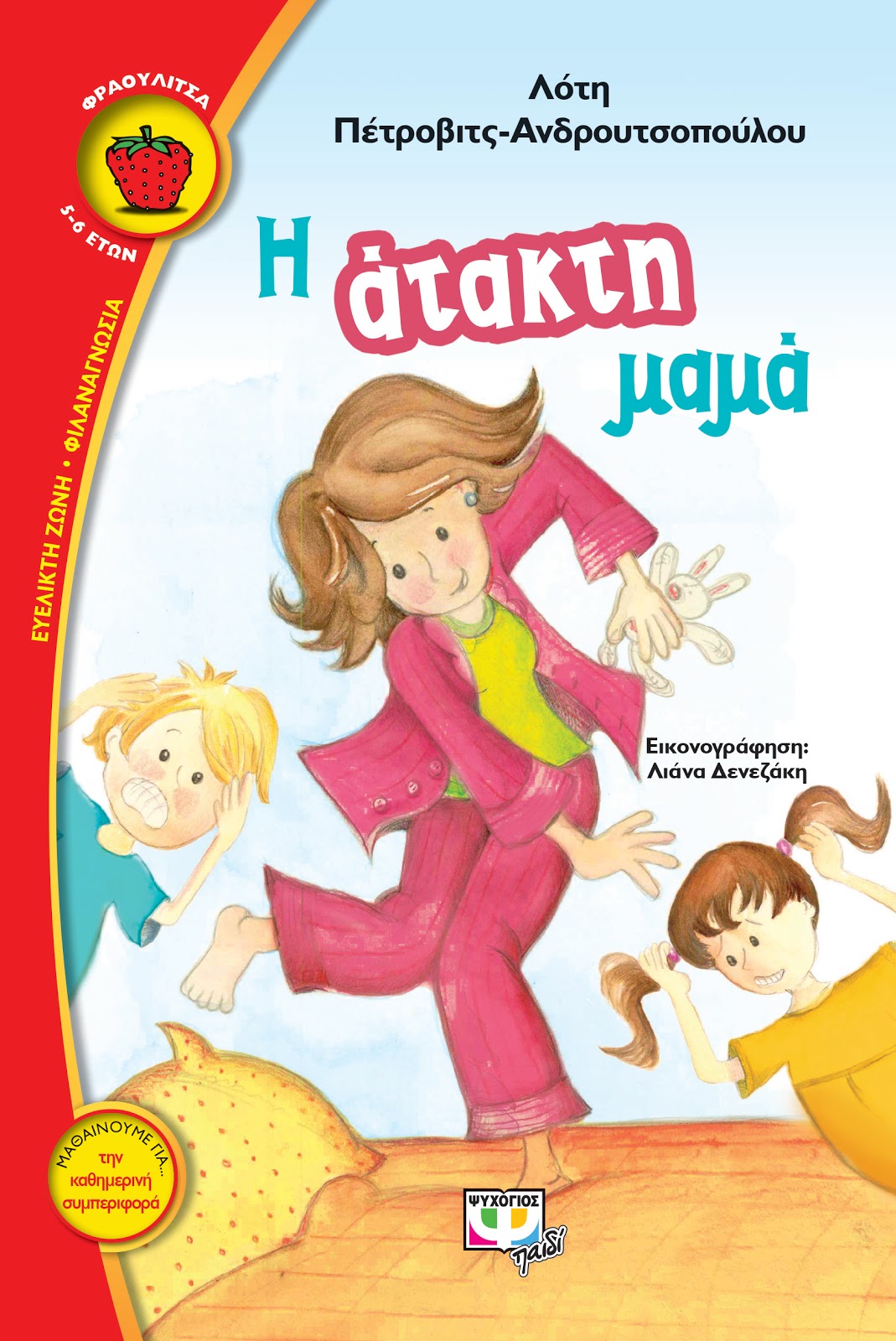 «Η άτακτη μαμά»… στο γραφείο της Κάλλης