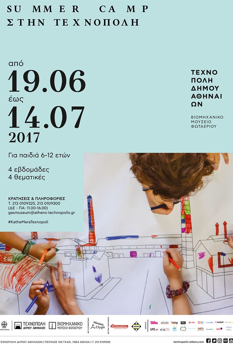 Summer Camp 2017 στην Τεχνόπολη!!!