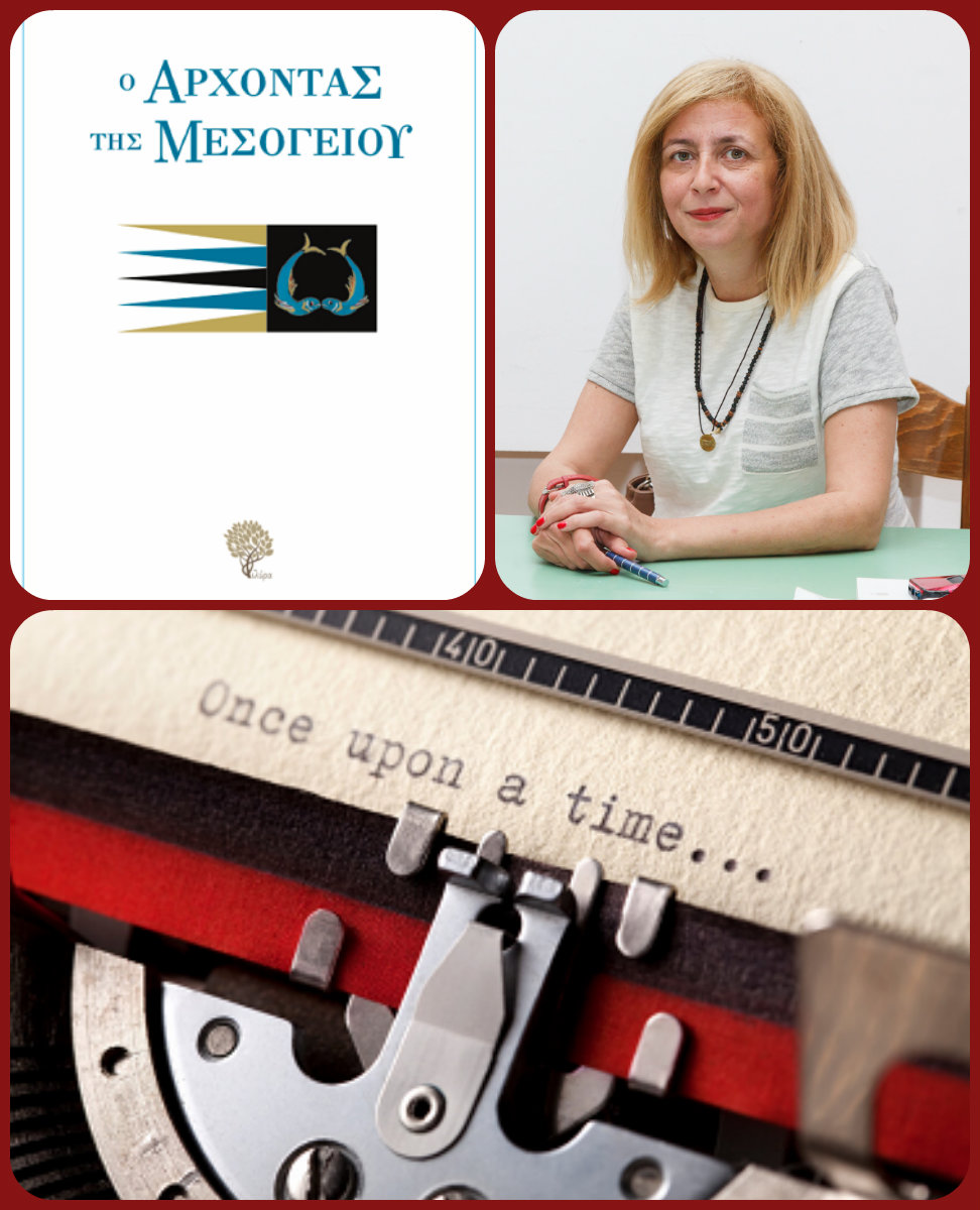 Η Εύη Ρούτουλα γράφει στη γραφομηχανή για τον… «Άρχοντα της Μεσογείου»