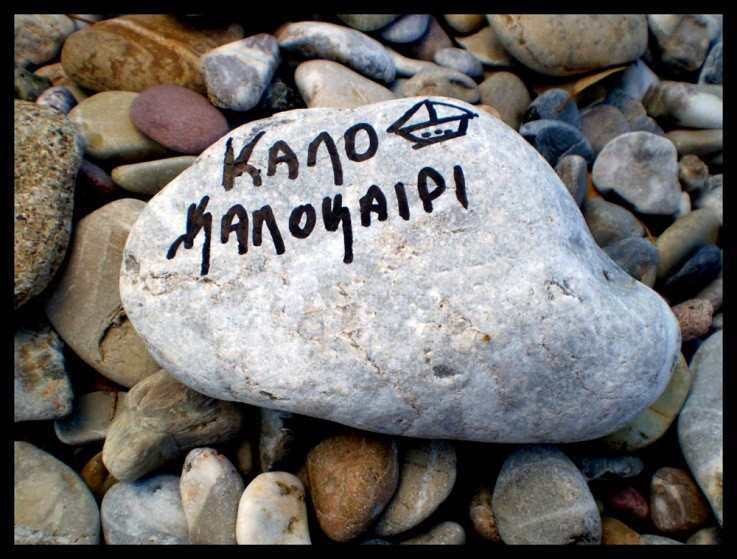 Της Σμαραγδής τα διηγήματα… με μια ευχή!!!