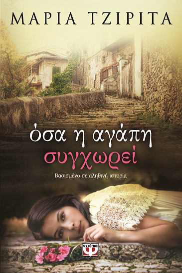 «Όσα η αγάπη συγχωρεί» στο γραφείο του Παύλου