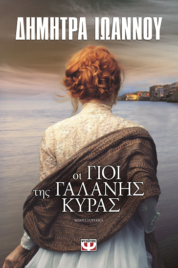 «Οι γιοί της γαλανής κυρίας» στο γραφείο του Παύλου