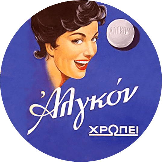 Το ιστορικό αναλγητικό Algon επέστρεψε και διεκδικεί μερίδιο στην αγορά!!!