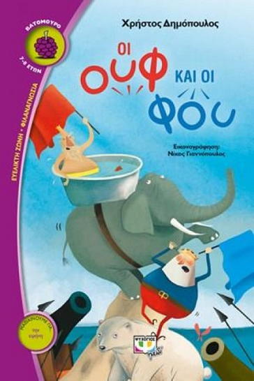 «Οι ουφ και οι φου»… στην προθήκη της αυλής μας!!!