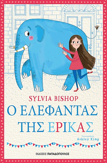 «Ο ελέφαντας της Έρικας»… στο γραφείο της Κάλλης