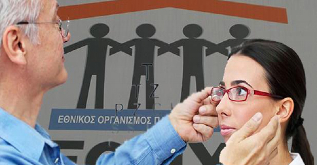 Από 10 Αυγούστου υποχρεωτική η επίδειξη των γυαλιών οράσεως για την αποζημίωσή τους από τον ΕΟΠΥΥ…