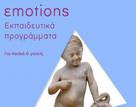 «εmotions, ένας κόσμος συναισθημάτων» για παιδιά