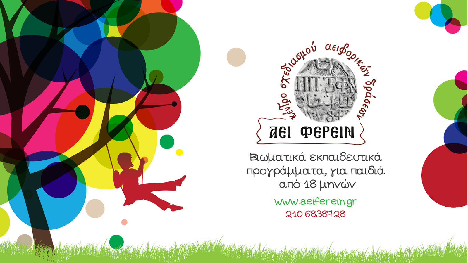 παίΖΟΥΜΕ ΟΛΟΙ ΜΑΖΙ…