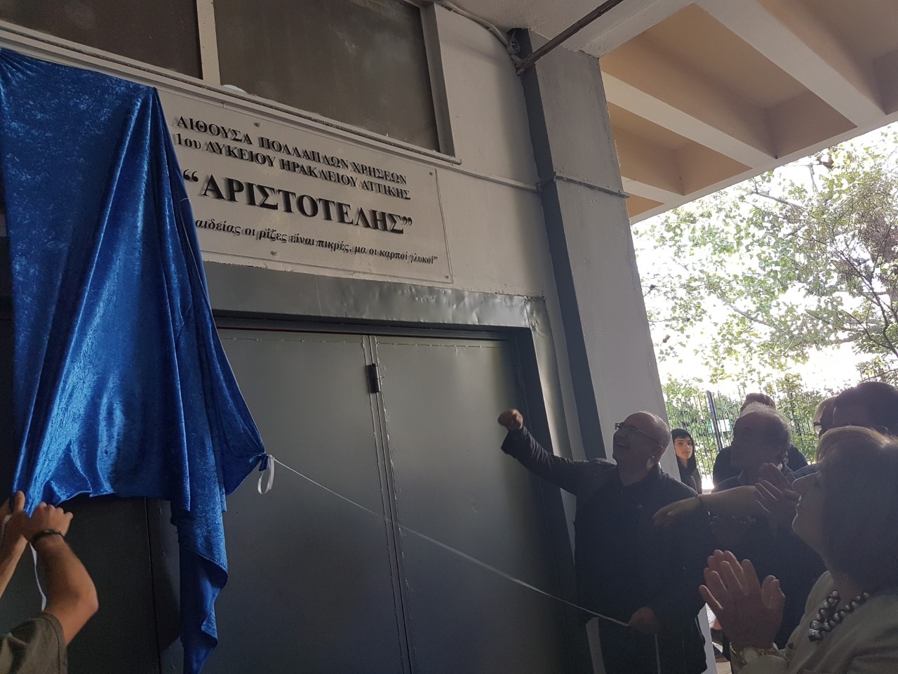 «Αίθουσα Εκδηλώσεων Αριστοτέλης»… στο 1ο Λύκειο Ηρακλείου Αττικής.