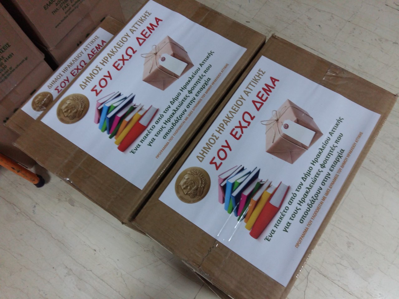 Δήμος Ηρακλείου Αττικής: «Σου έχω Δέμα» για 3η συνεχόμενη χρονιά πρόγραμμα στήριξης φοιτητών…