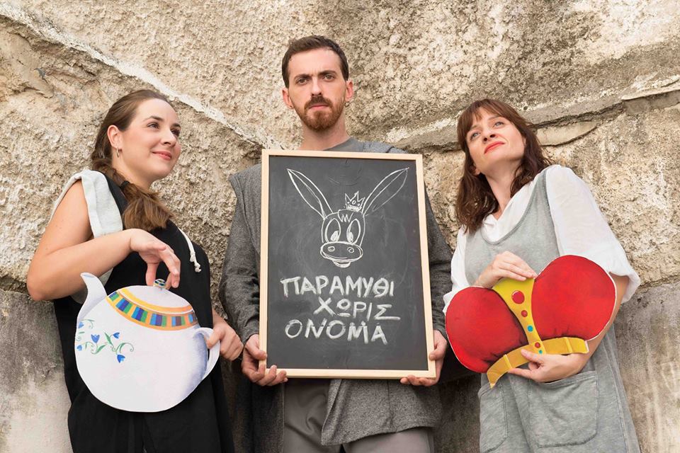 Το «Παραμύθι χωρίς όνομα» της Πηνελόπης Δέλτα από την Ομάδα θεάτρου Δον Κιχώτες