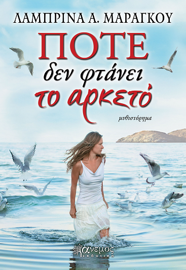 «Ποτέ δεν φτάνει το αρκετό»… στο γραφείο του Παύλου