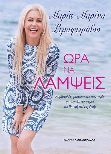 «Ώρα να λάμψεις»… στην προθήκη της αυλής μας!!!