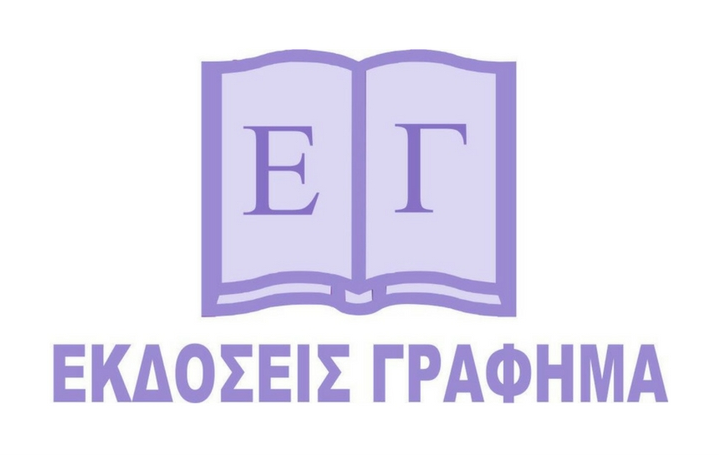 Οι εκδόσεις ΓΡΑΦΗΜΑ, φέρνουν τα Χριστούγεννα… μαζί με τους χιονάνθρωπους