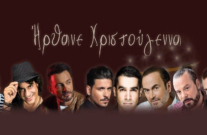 Γονίδης, Δάντης, Stan και άλλοι καλλιτέχνες ενώνονται για τους πληγέντες της Δυτικής Αττικής… (video)