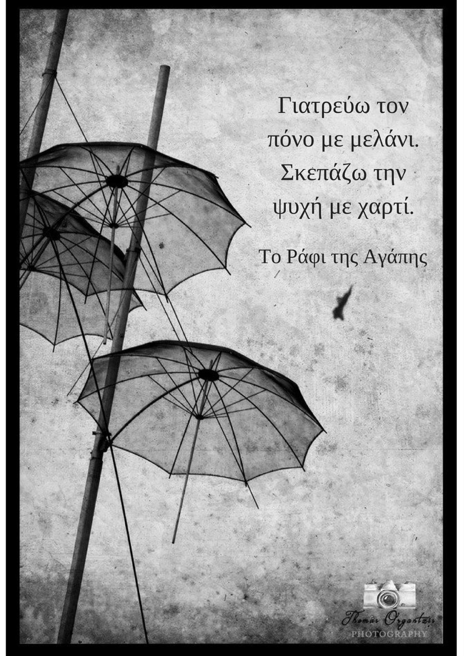 Ο Σύλλογος «Το Ράφι της Αγάπης», κάνει 