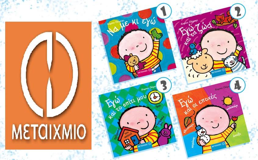 «Εγώ και ο κόσμος μου»… με γνώση και δράση