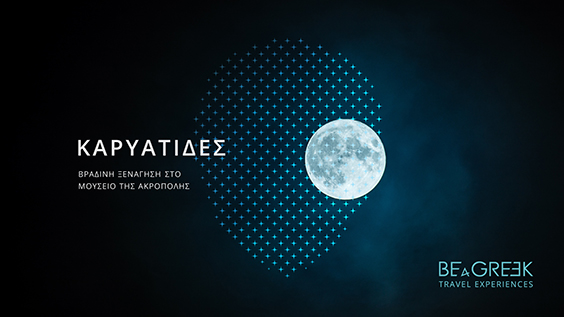 Καρυάτιδες: Βραδινή Ξενάγηση στο Μουσείο της Ακρόπολης