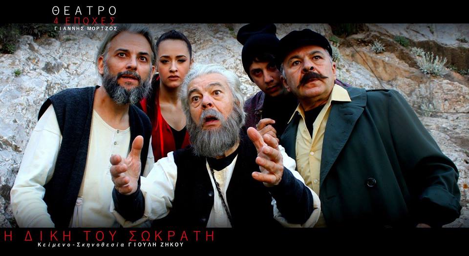 «Η Δίκη του Σωκράτη», στο Θέατρο Τζένη Καρέζη