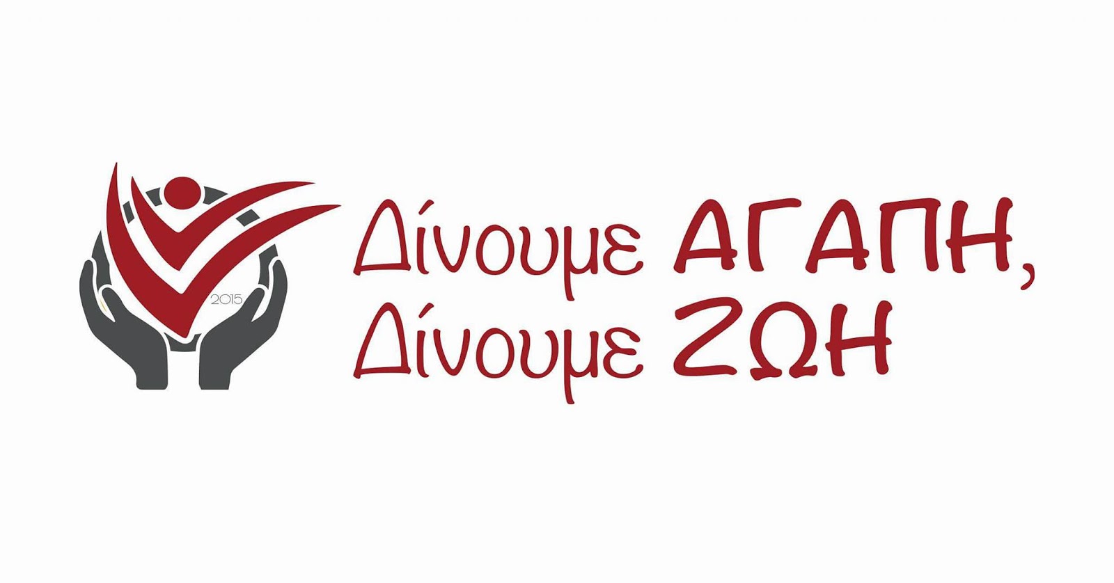 «ΔΙΝΟΥΜΕ ΑΓΑΠΗ, ΔΙΝΟΥΜΕ ΖΩΗ»: Φιλανθρωπικός αγώνας ποδοσφαίρου τη Δευτέρα του Αγίου Πνεύματος, για τον Μάριο…