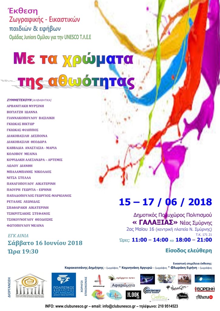 «Με τα χρώματα της αθωότητας»