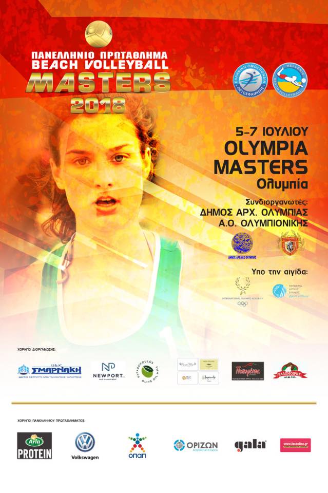 Πανελλήνιο Πρωτάθλημα Beach Volley, OLYMPIA MASTERS 2018…