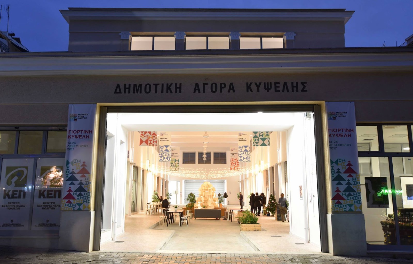 Άνοιξε η πρώτη αγορά κοινωνικής επιχειρηματικότητας στην Ελλάδα…