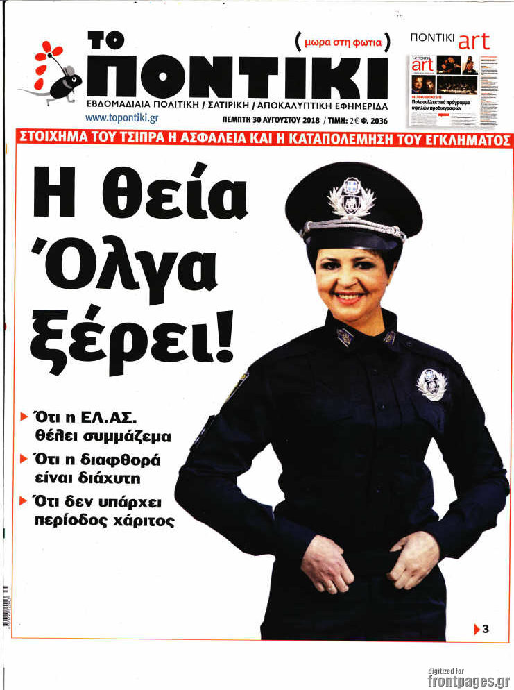 Εφημερίδες… έκτακτο παράρτημα 