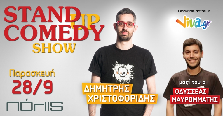 STAND UP COMEDY SHOW στο ΠΟΛΙΣ