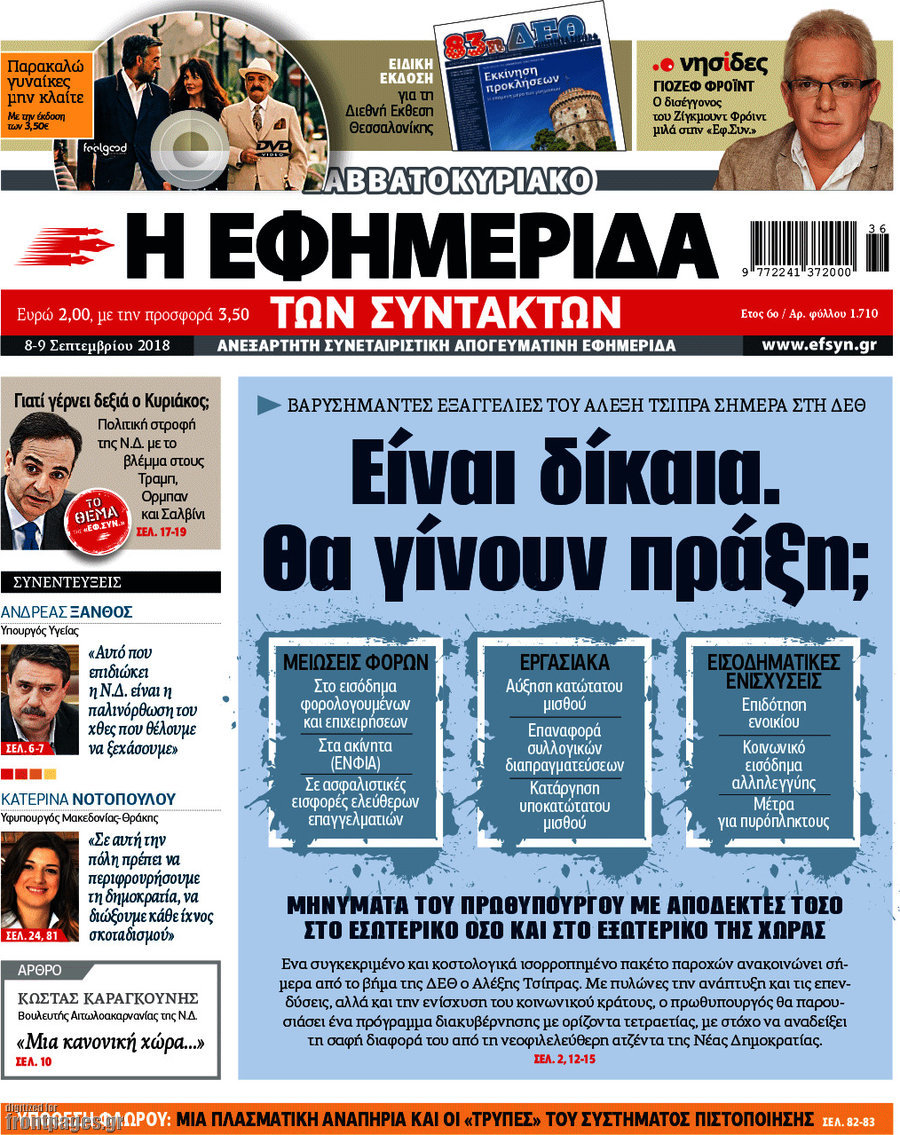 Εφημερίδες… έκτακτο παράρτημα 