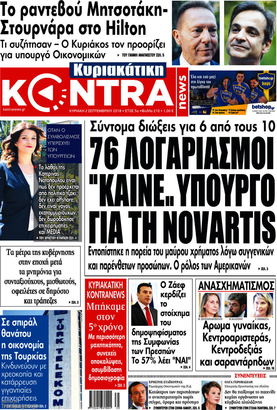 Εφημερίδες… έκτακτο παράρτημα 