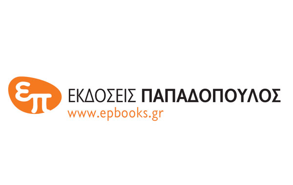 Νέες κυκλοφορίες από εκδόσεις Παπαδόπουλος για παιδιά…