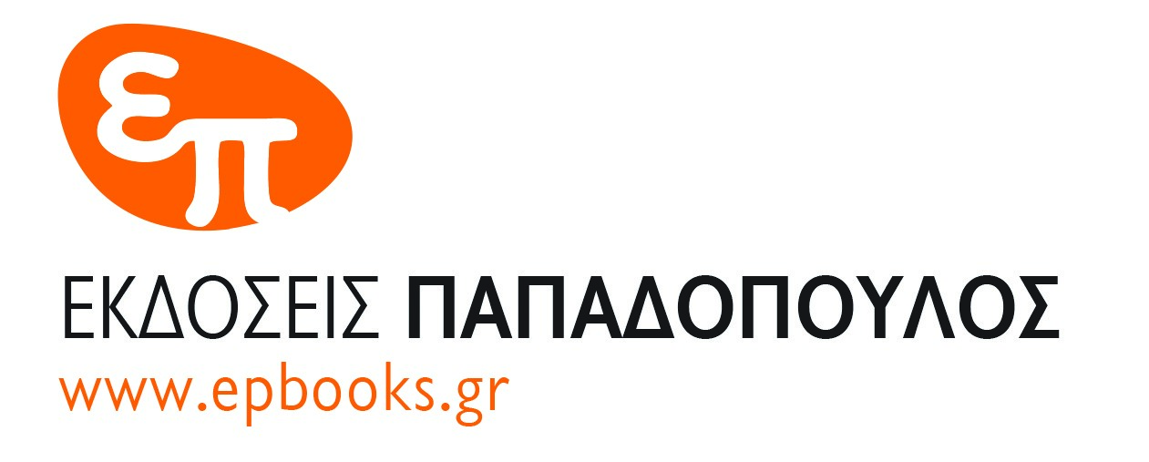 ΝΕΕΣ ΚΥΚΛΟΦΟΡΙΕΣ ΕΝΗΛΙΚΩΝ από εκδόσεις ΠΑΠΑΔΟΠΟΥΛΟΣ