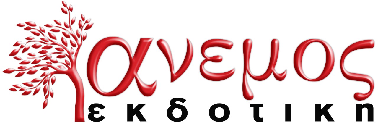 Νέες κυκλοφορίες από την «Άνεμος εκδοτική»