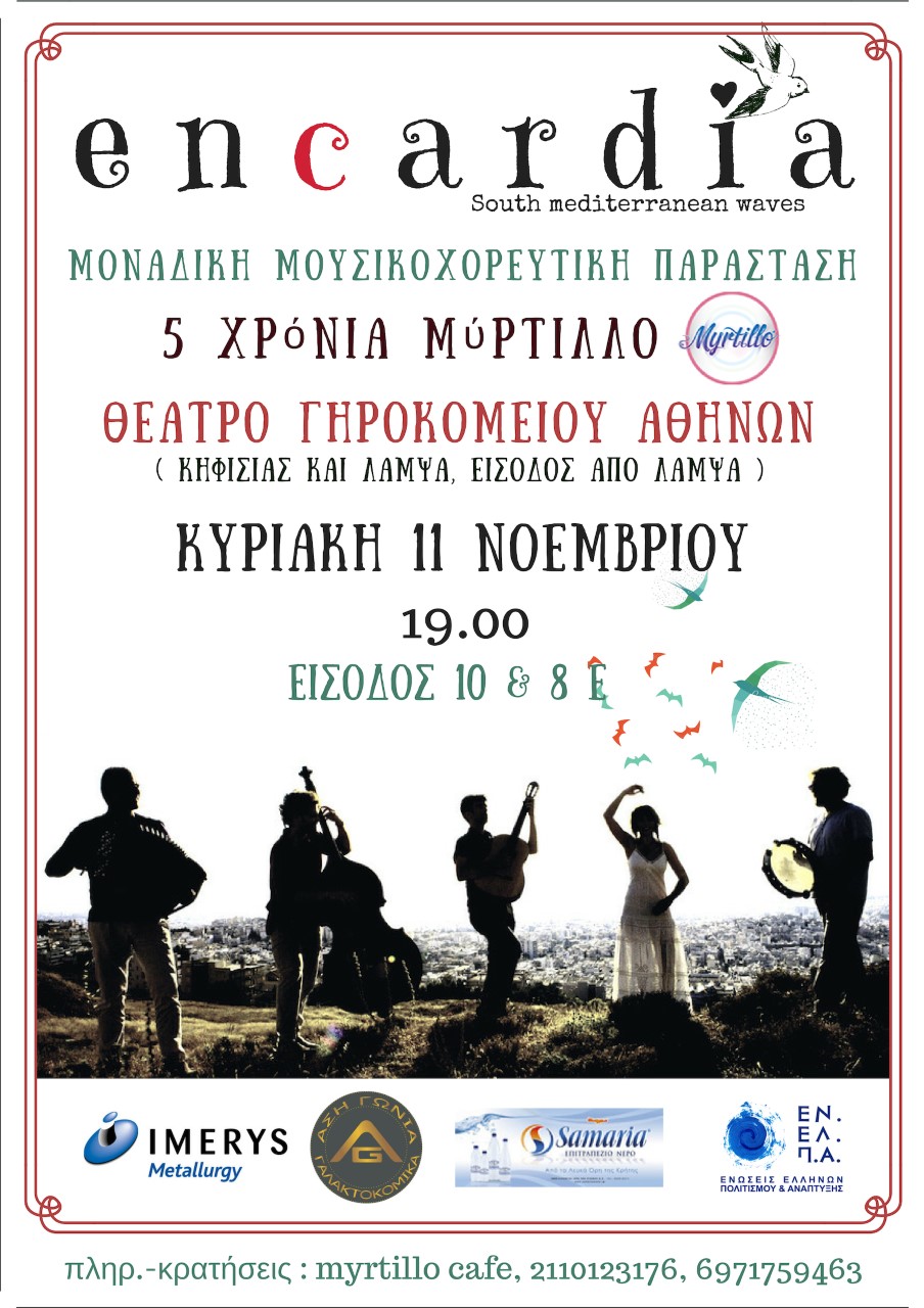 5 ΧΡΟΝΙΑ ΜYRTILLO…