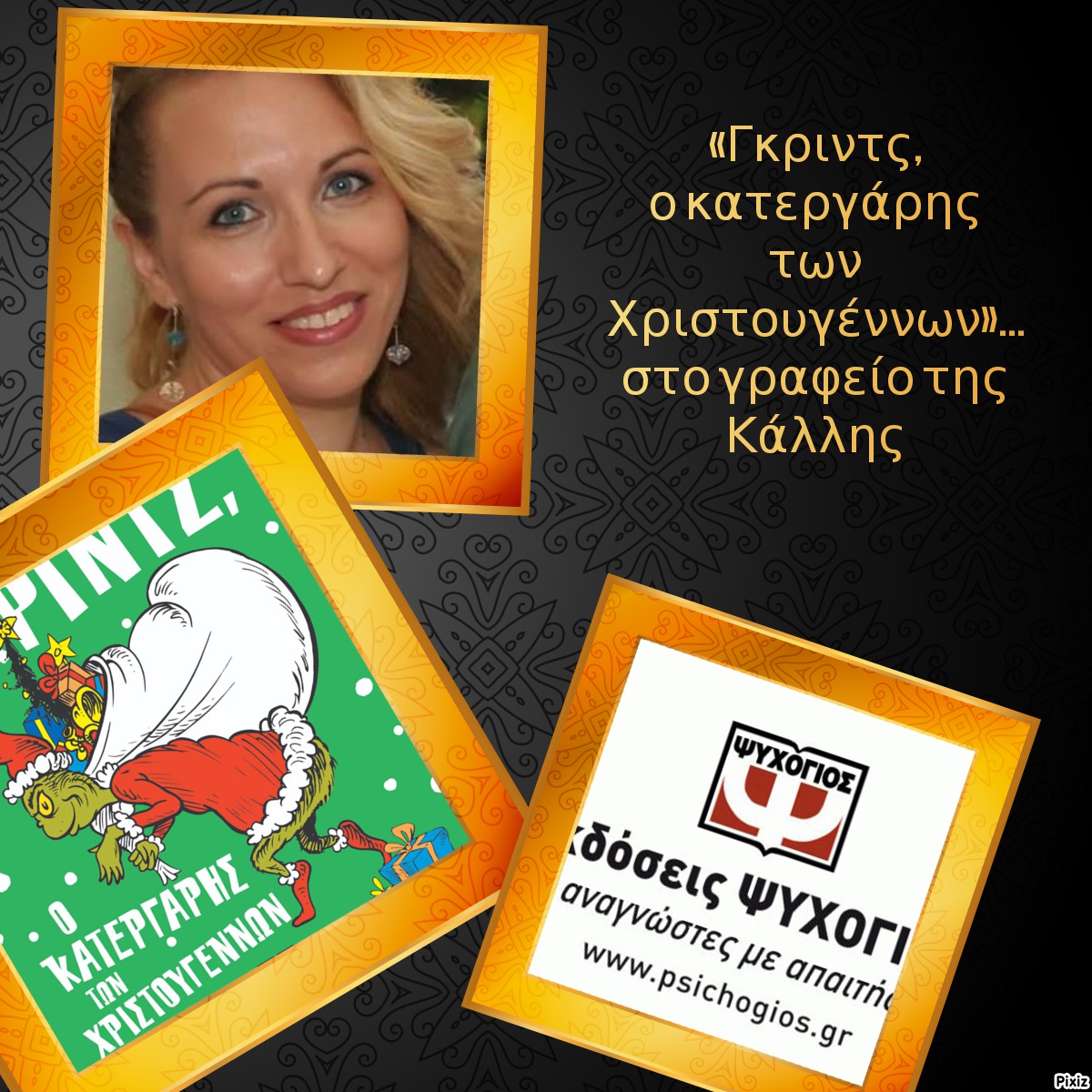 «Γκριντς, ο κατεργάρης των Χριστουγέννων»… στο γραφείο της Κάλλης