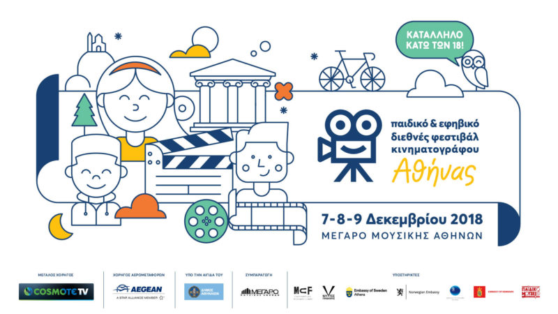 1ο Παιδικό & Εφηβικό Διεθνές Φεστιβάλ Κινηματογράφου Αθήνας…