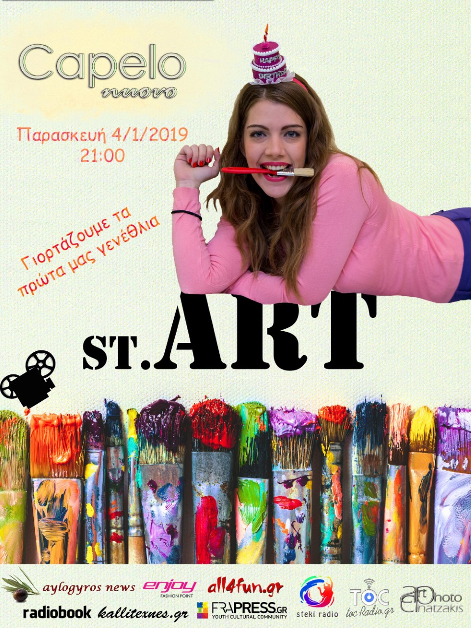 Πάρτι στο st. ART… με πολλές εκπλήξεις!!!