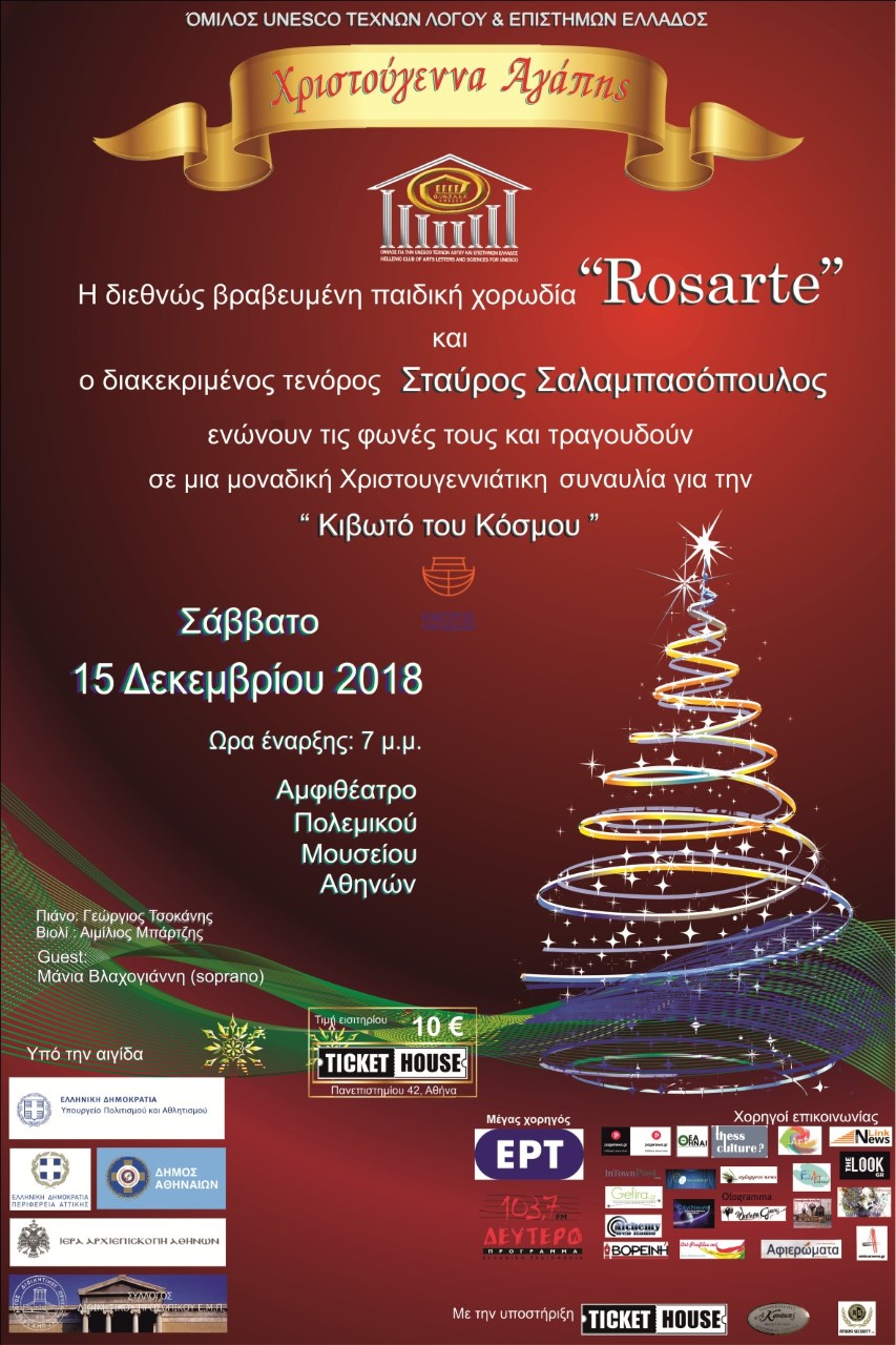 «Χριστούγεννα Αγάπης», για την «Κιβωτό του Κόσμου»