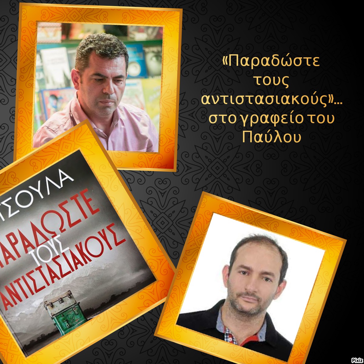 «Παραδώστε τους αντιστασιακούς»… στο γραφείο του Παύλου