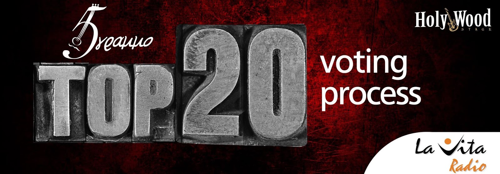 Ψήφισε τα αγαπημένα σου κομμάτια…