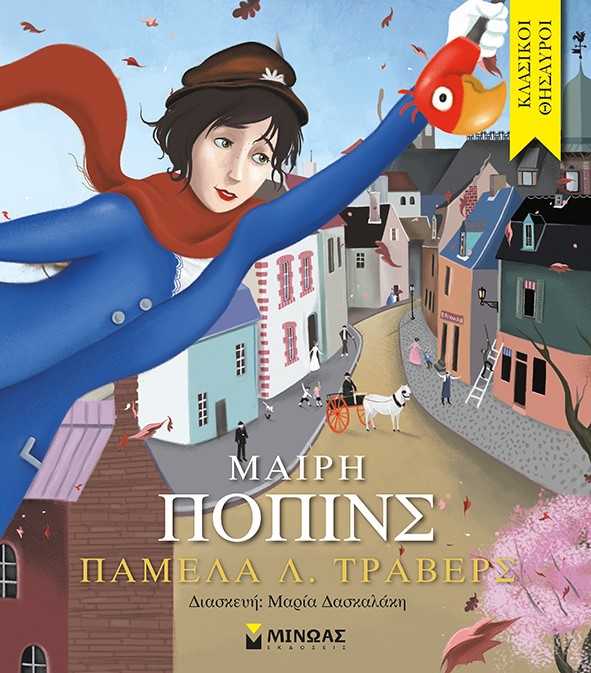 Νέες κυκλοφορίες από τις εκδόσεις ΜΙΝΩΑΣ για τους μικρούς μας φίλους