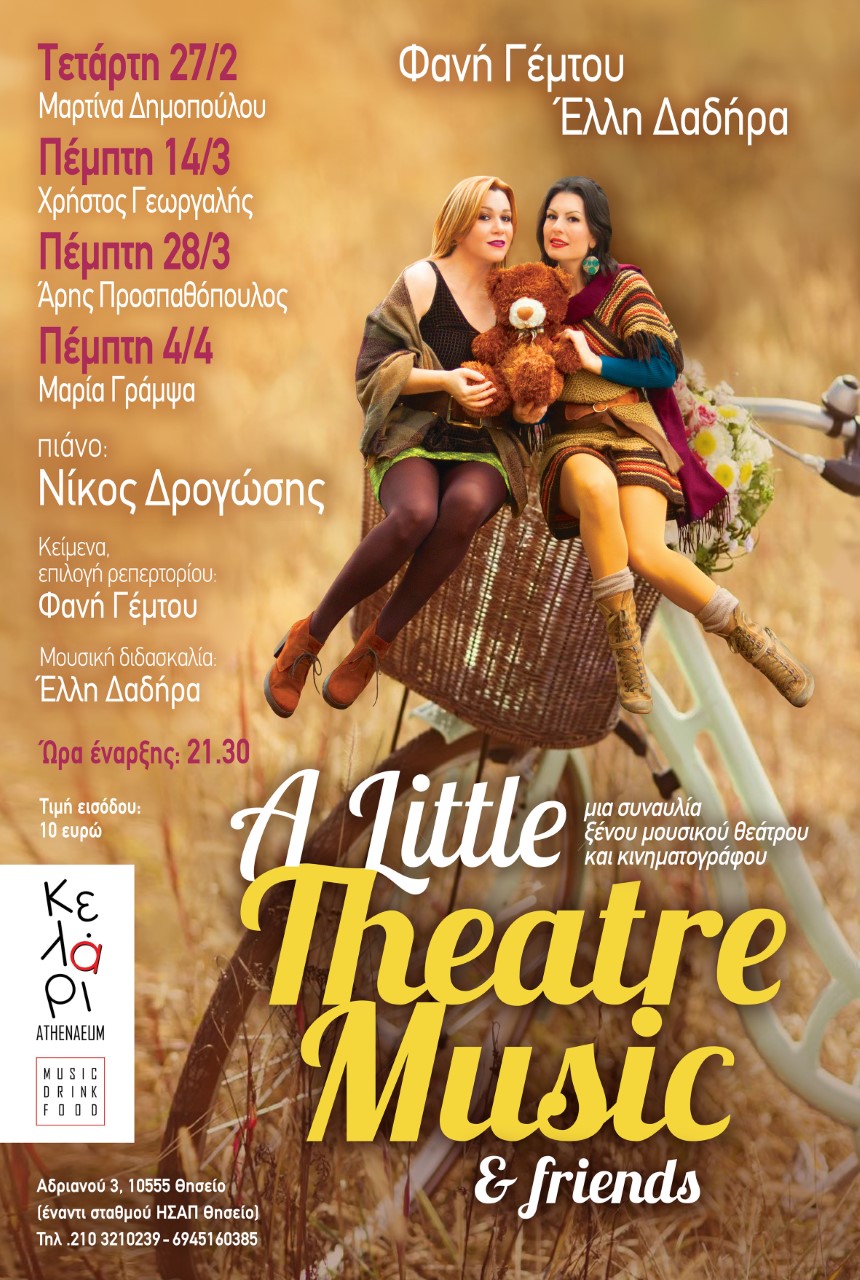 A Little Theatre Music, για 4 μόνο παραστάσεις