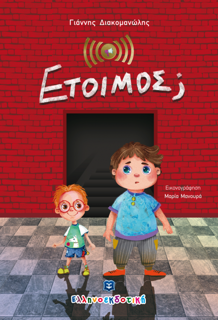 «Έτοιμος;»… στην προθήκη της αυλής μας!!!